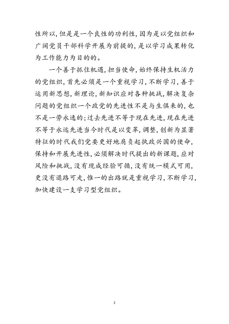 2023年建立学习型党组织的真功夫范文.doc_第2页