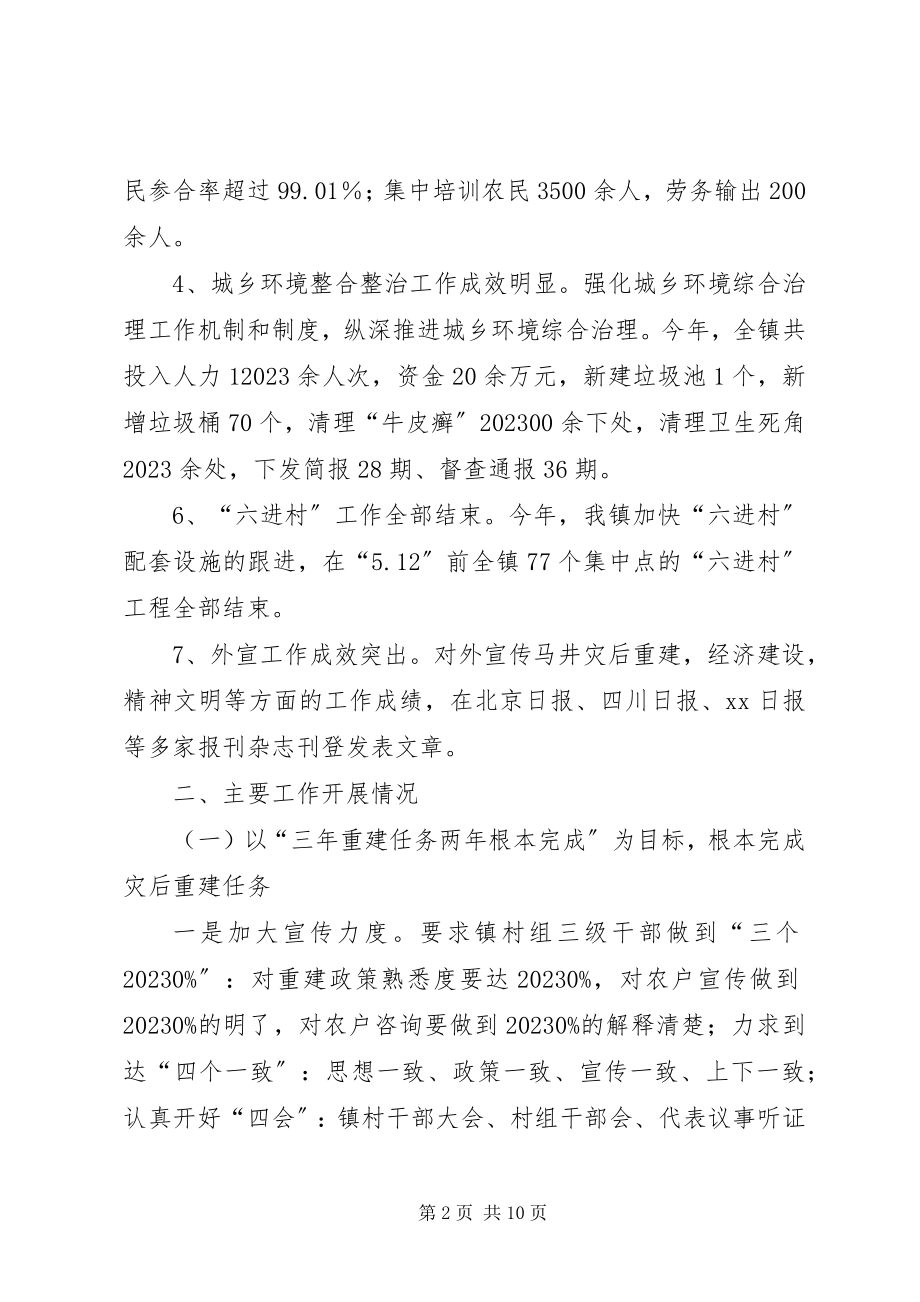 2023年乡镇年度工作目标考核情况汇报.docx_第2页