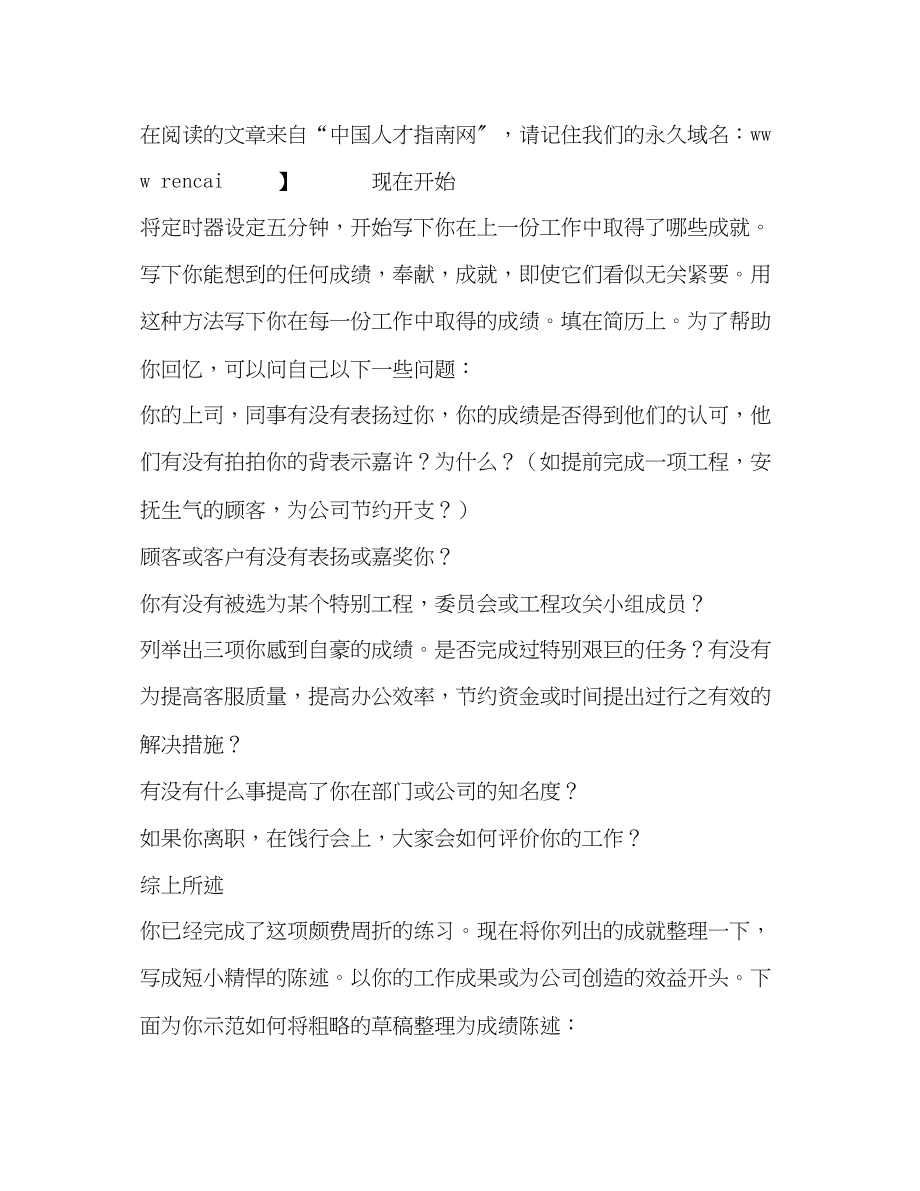 2023年深入挖掘你的成就（中英）.docx_第2页