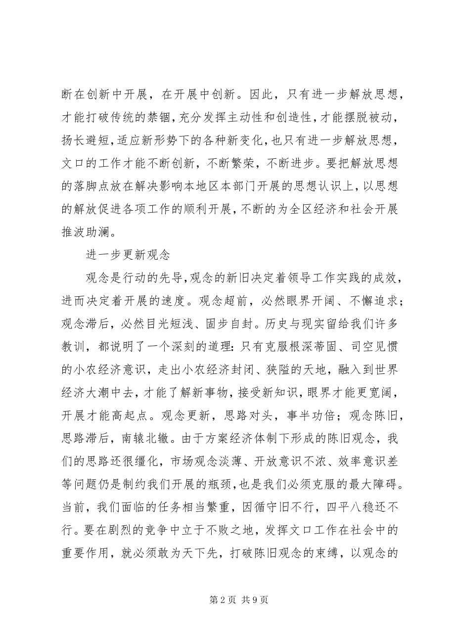 2023年在文口工作座谈会上的致辞提纲2.docx_第2页