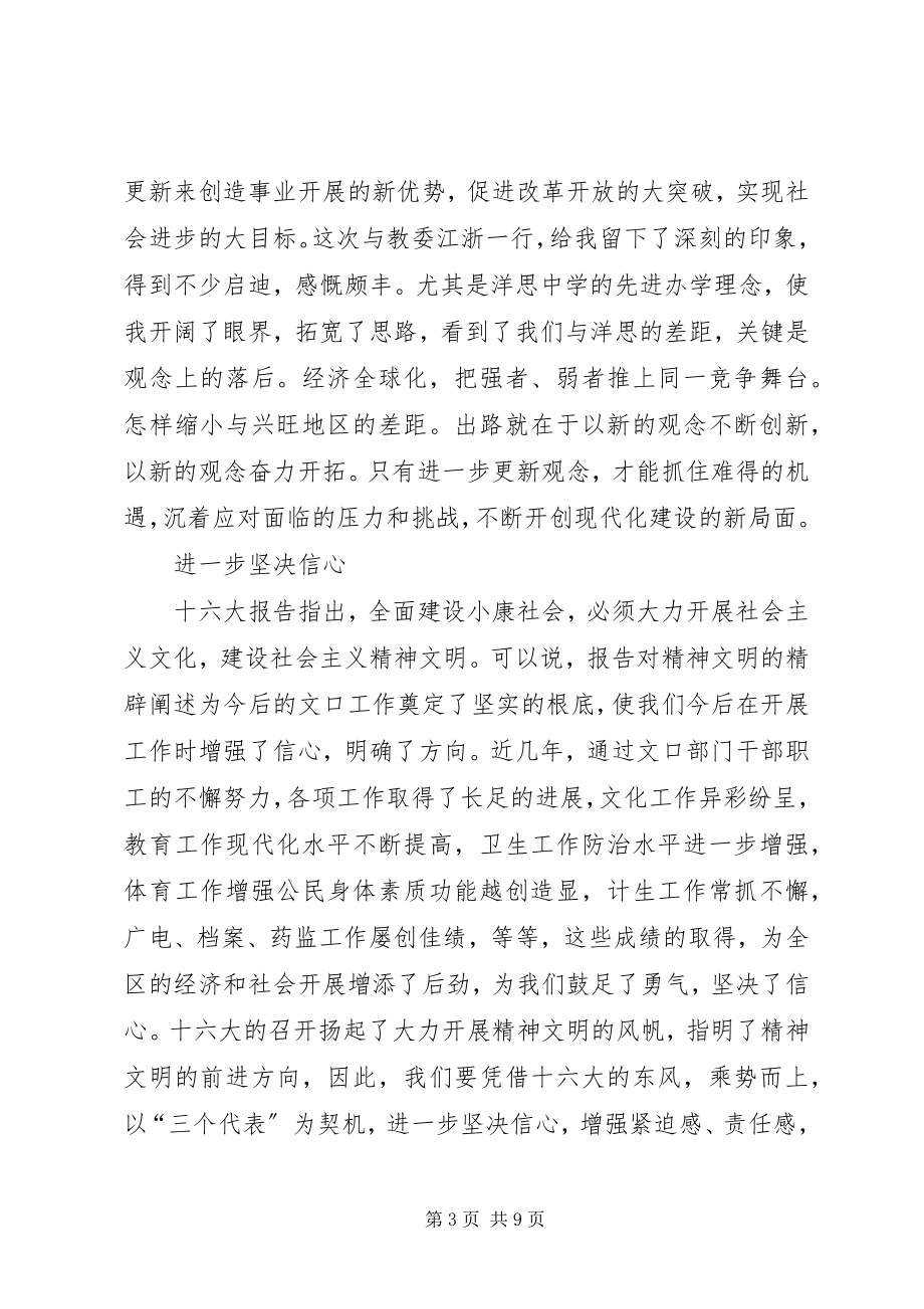 2023年在文口工作座谈会上的致辞提纲2.docx_第3页