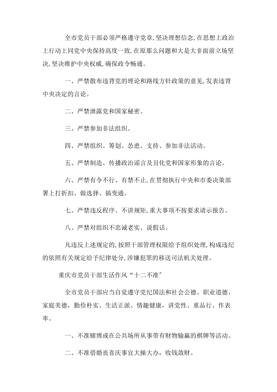 2023年党员干部管理相关规定.docx_第2页