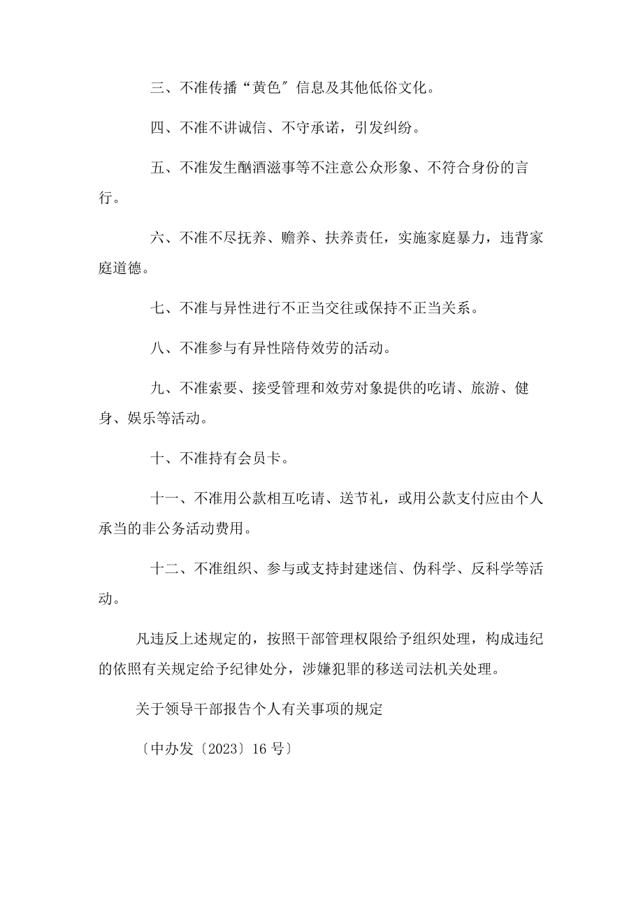 2023年党员干部管理相关规定.docx_第3页