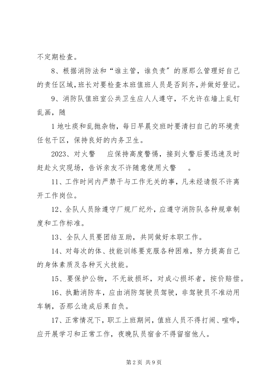 2023年消防队管理制度.docx_第2页