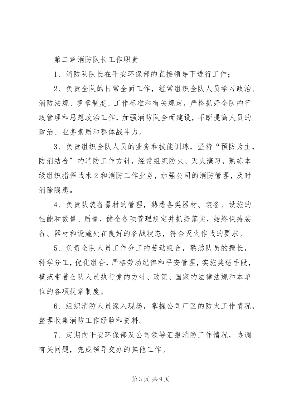 2023年消防队管理制度.docx_第3页