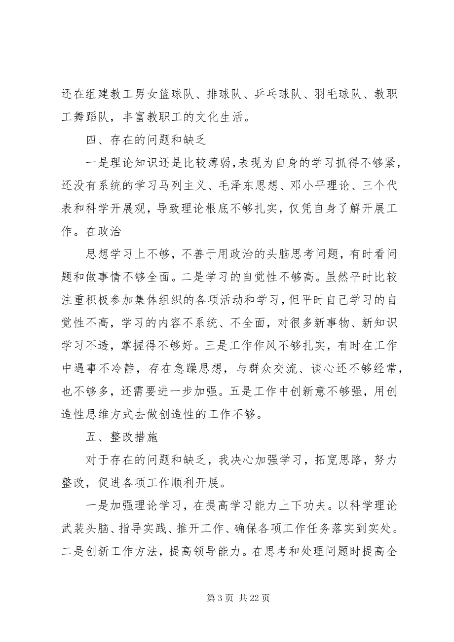 2023年民主生活会讲话材农书记.docx_第3页