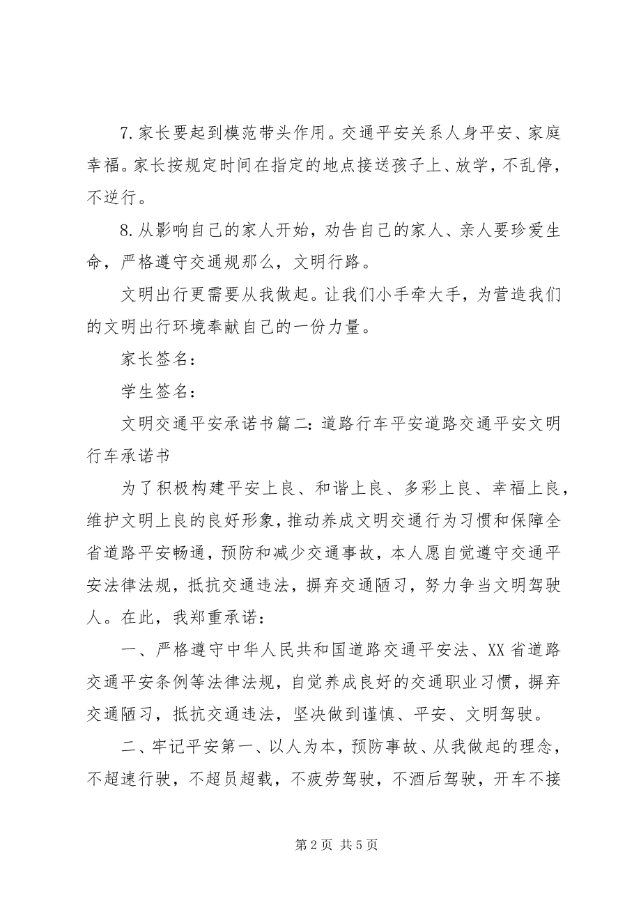 2023年文明交通安全的承诺书2.docx_第2页