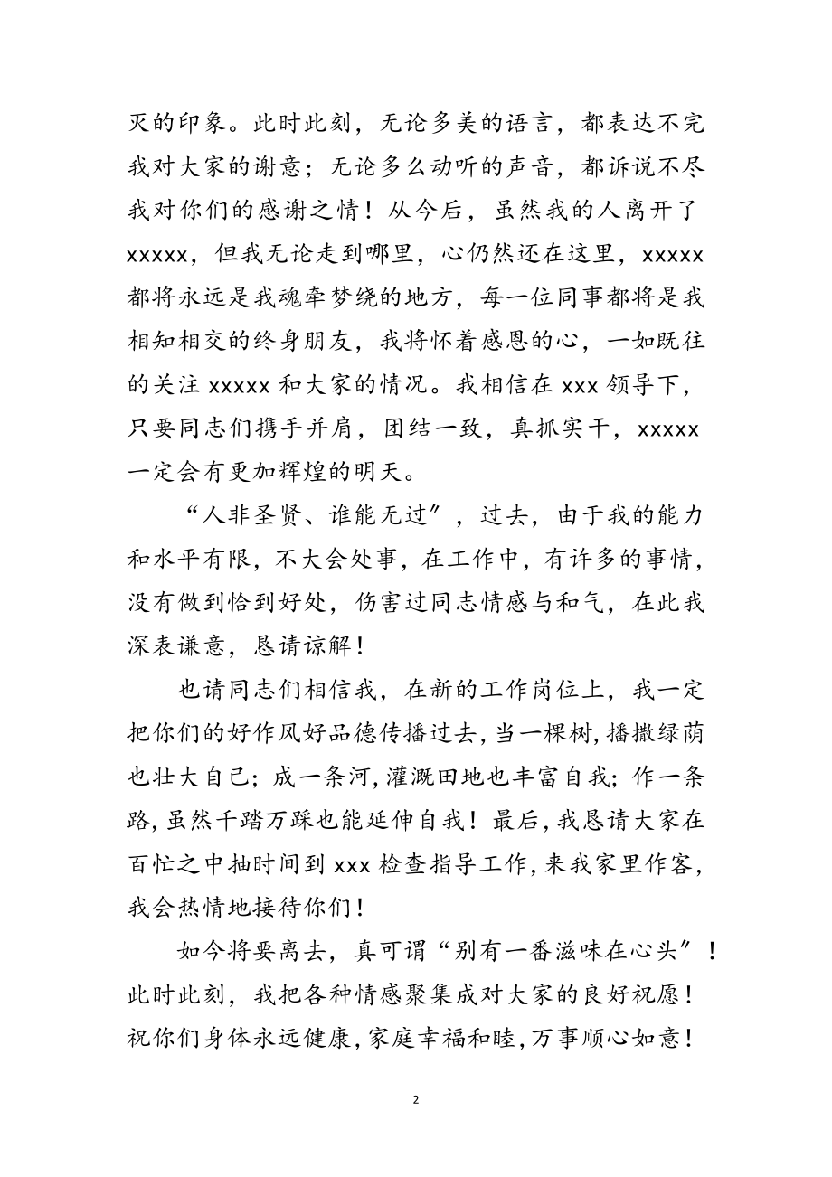 2023年原工作单位告别座谈会发言稿范文.doc_第2页