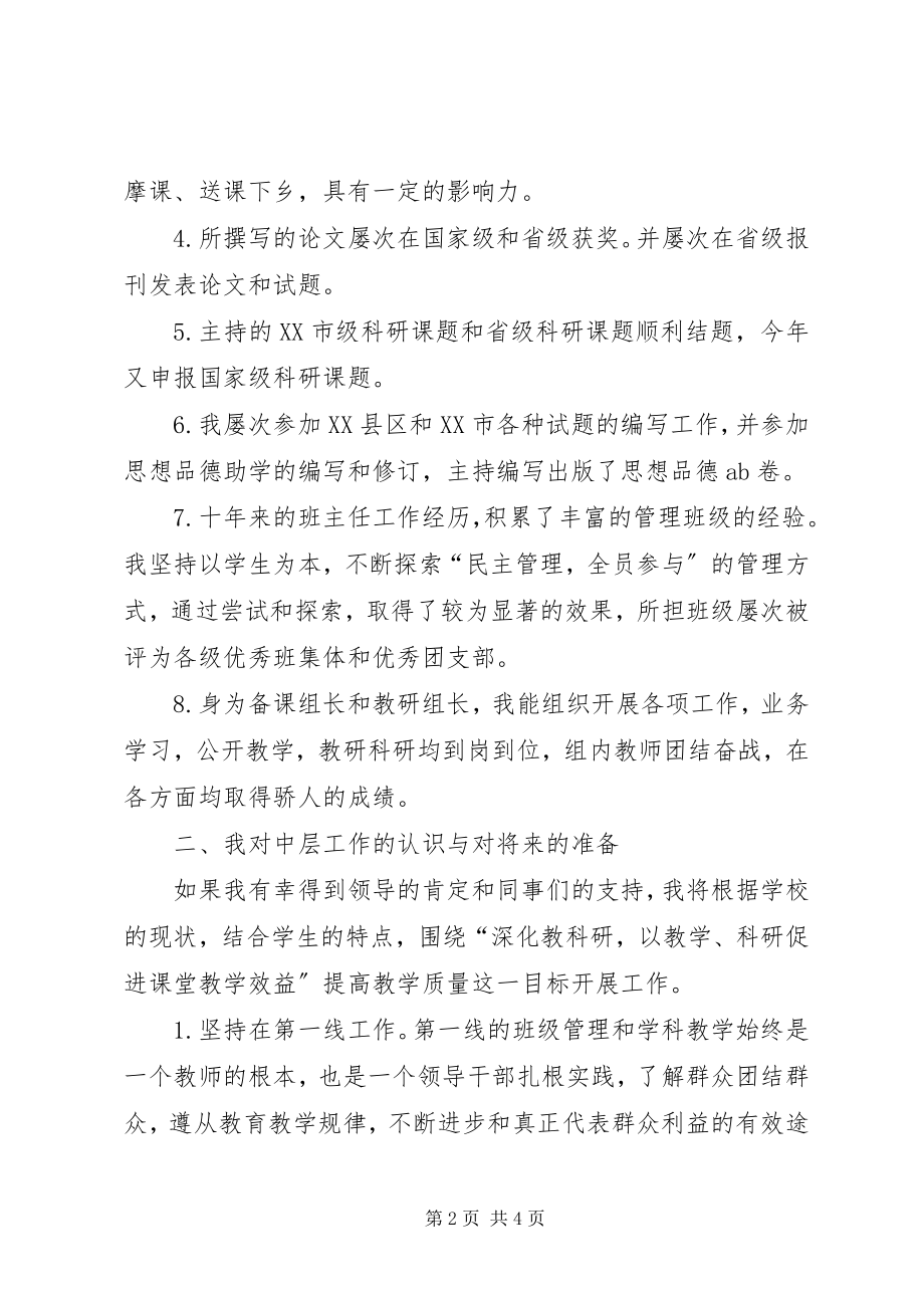 2023年教职工竞聘的演讲稿.docx_第2页