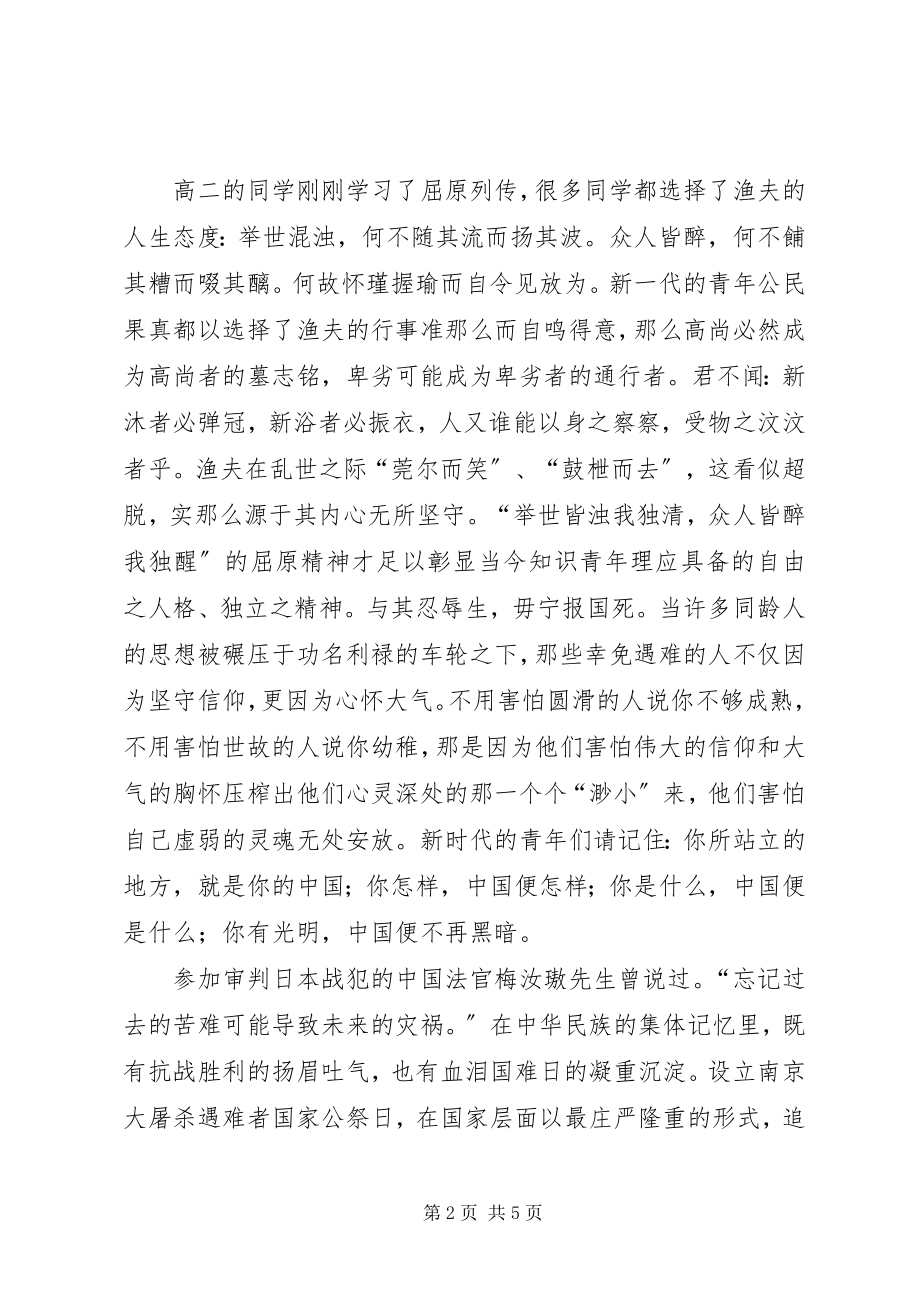 2023年铭记一二九演讲稿.docx_第2页