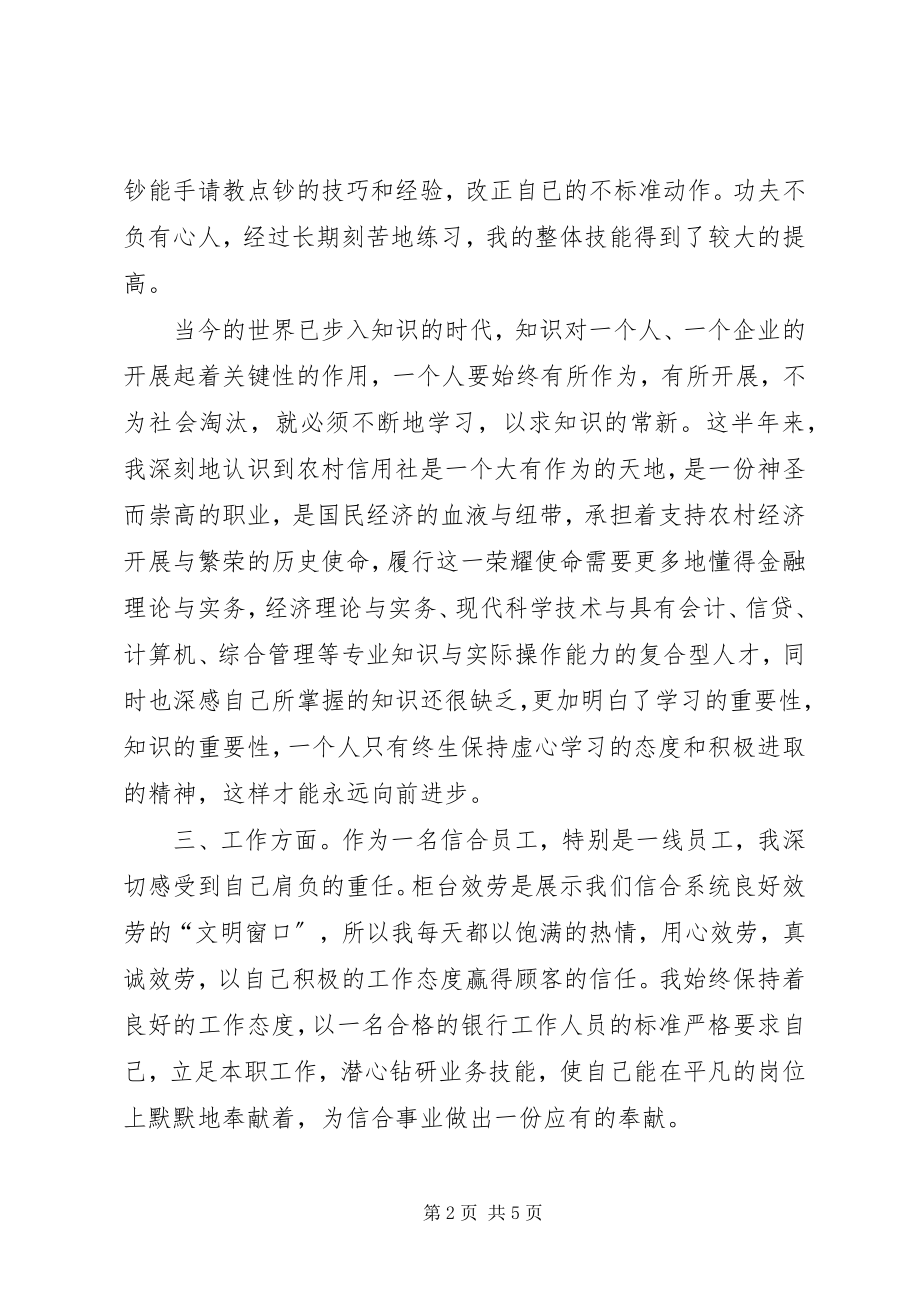 2023年金融系统转正申请.docx_第2页