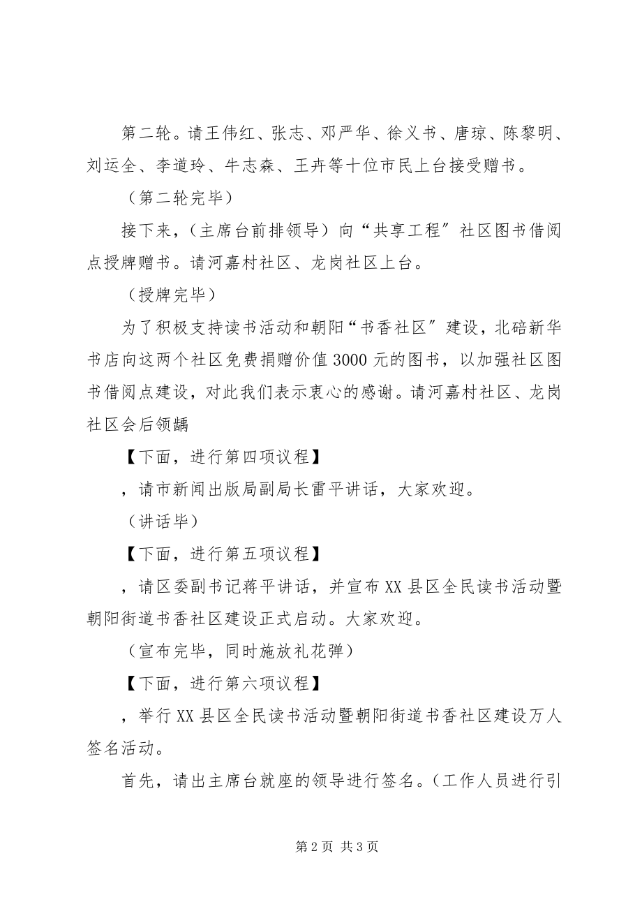 2023年纪念活动主持词.docx_第2页