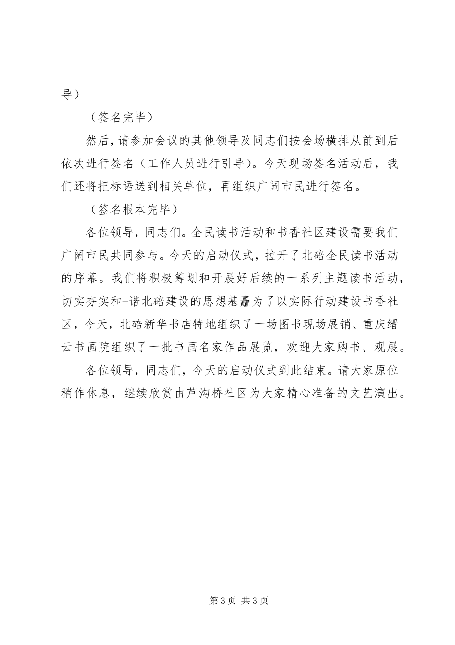 2023年纪念活动主持词.docx_第3页