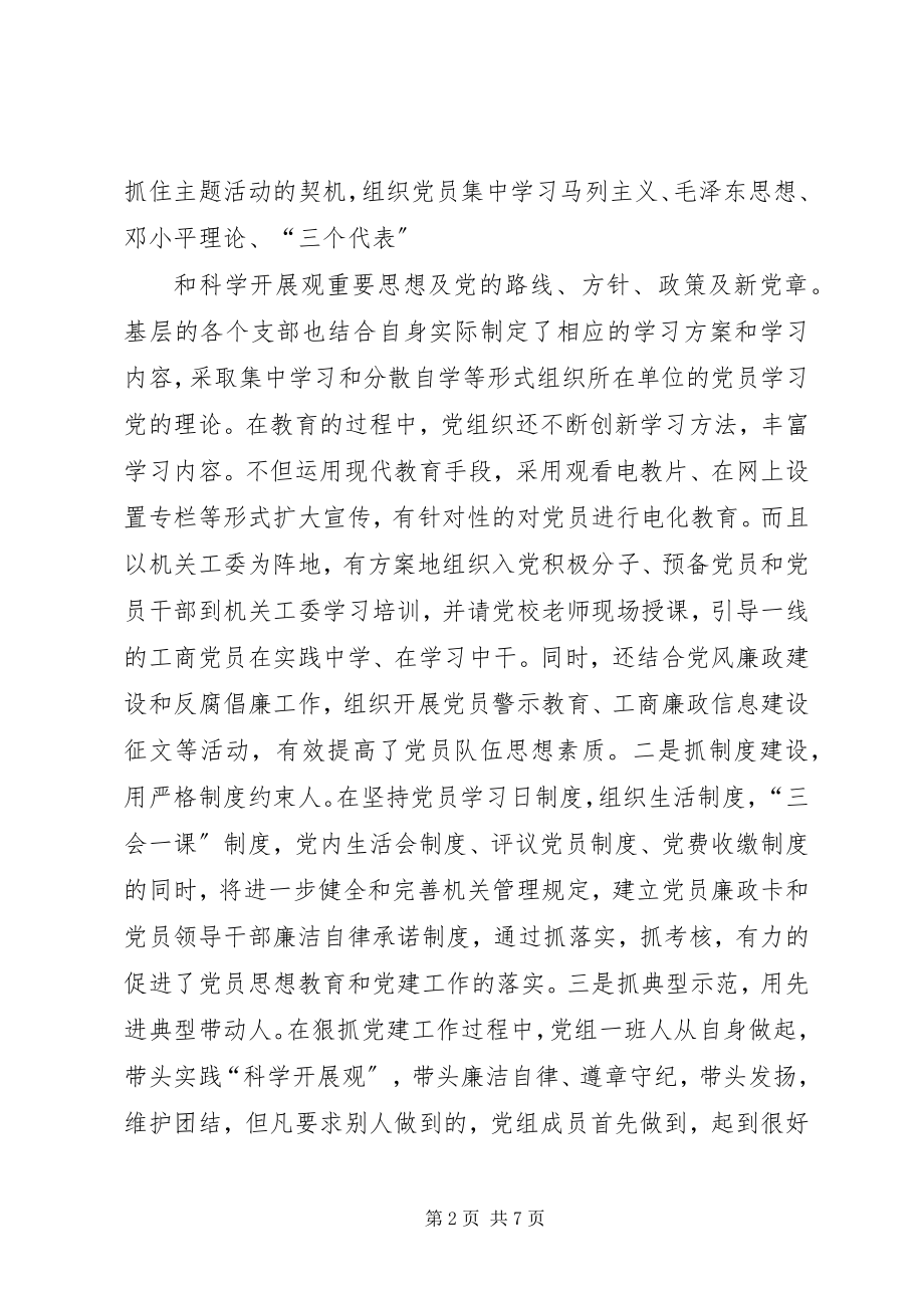 2023年工商系统党建工作的思考.docx_第2页