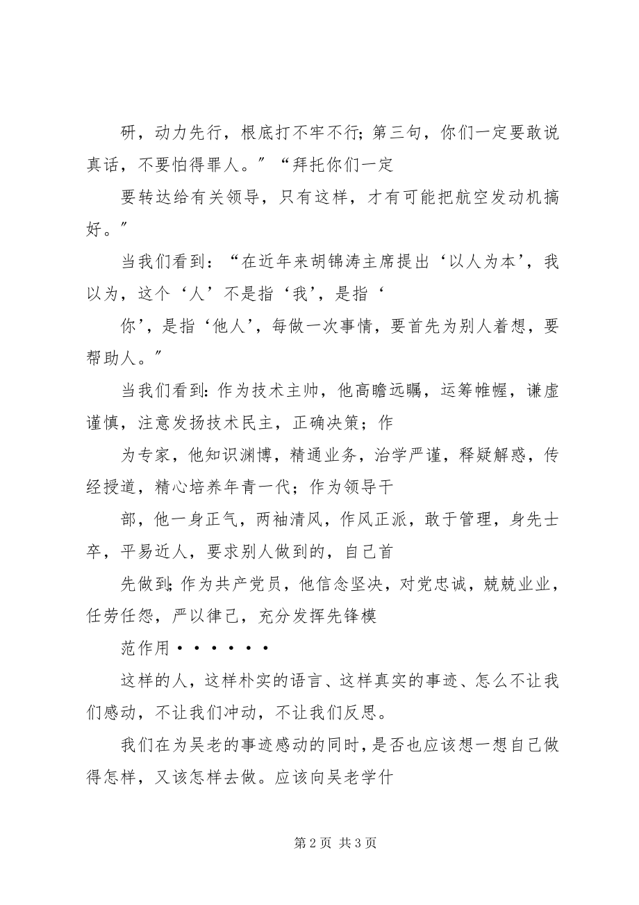 2023年学习吴大观先进事迹心得体会感想征文.docx_第2页