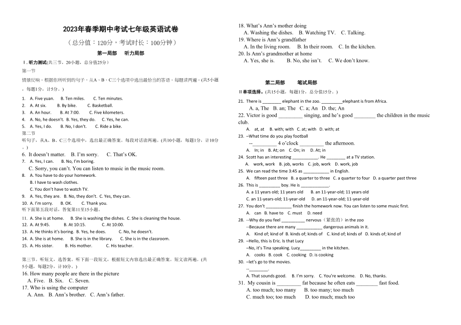 2023年春七年级英语期中试题.doc_第1页