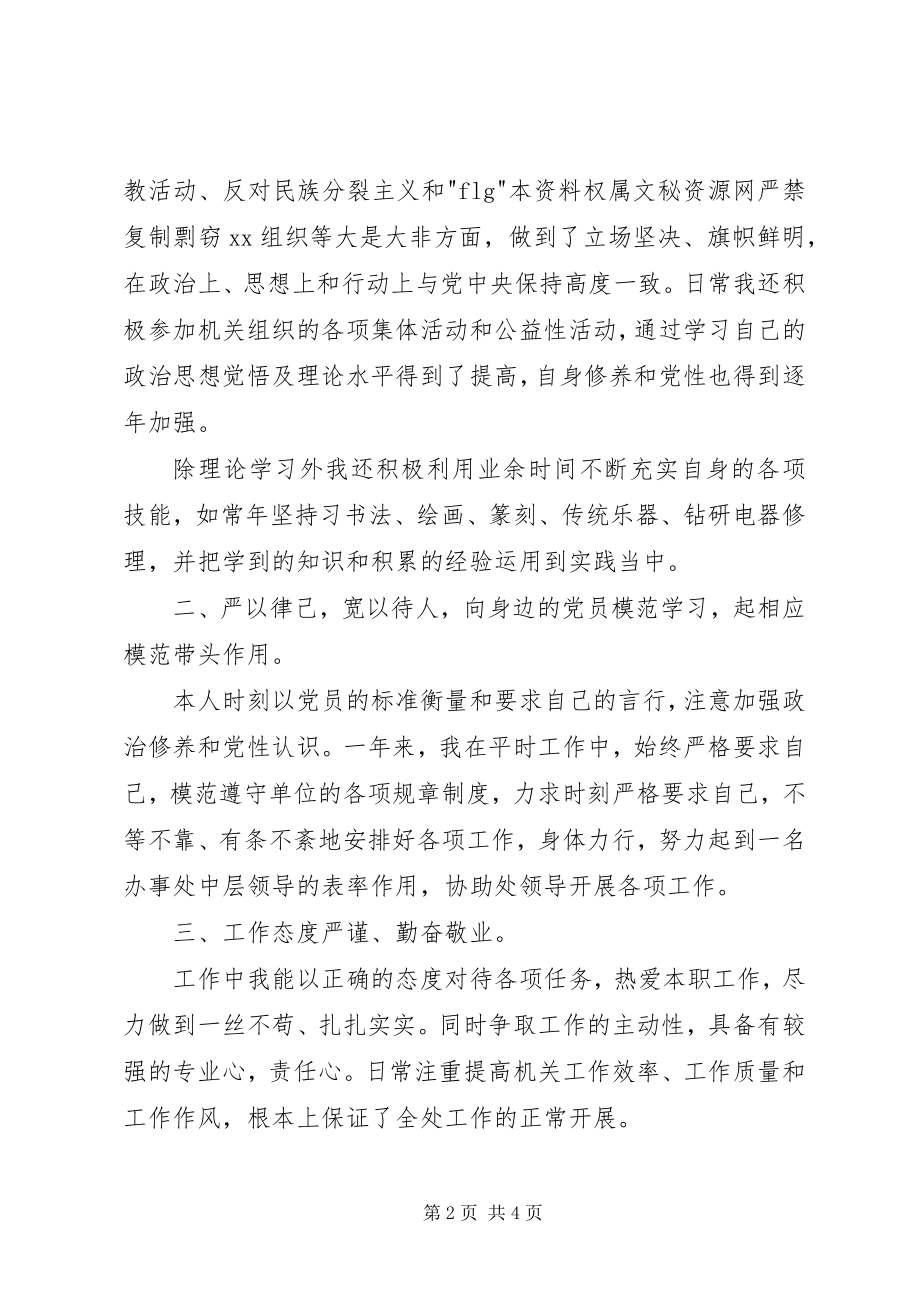 2023年街道行政办公室主任度个人工作总结.docx_第2页