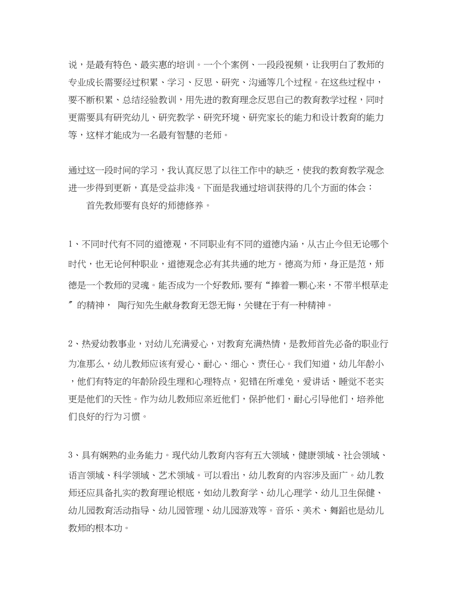 2023年国培教师培训总结.docx_第3页