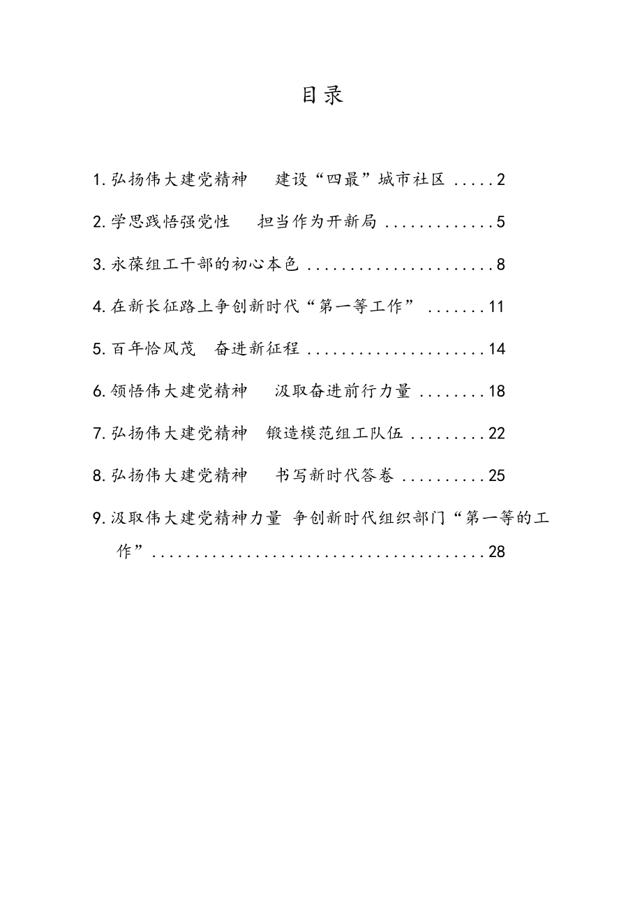 各地组织部长学习七一讲话汇编（9篇）.docx_第1页