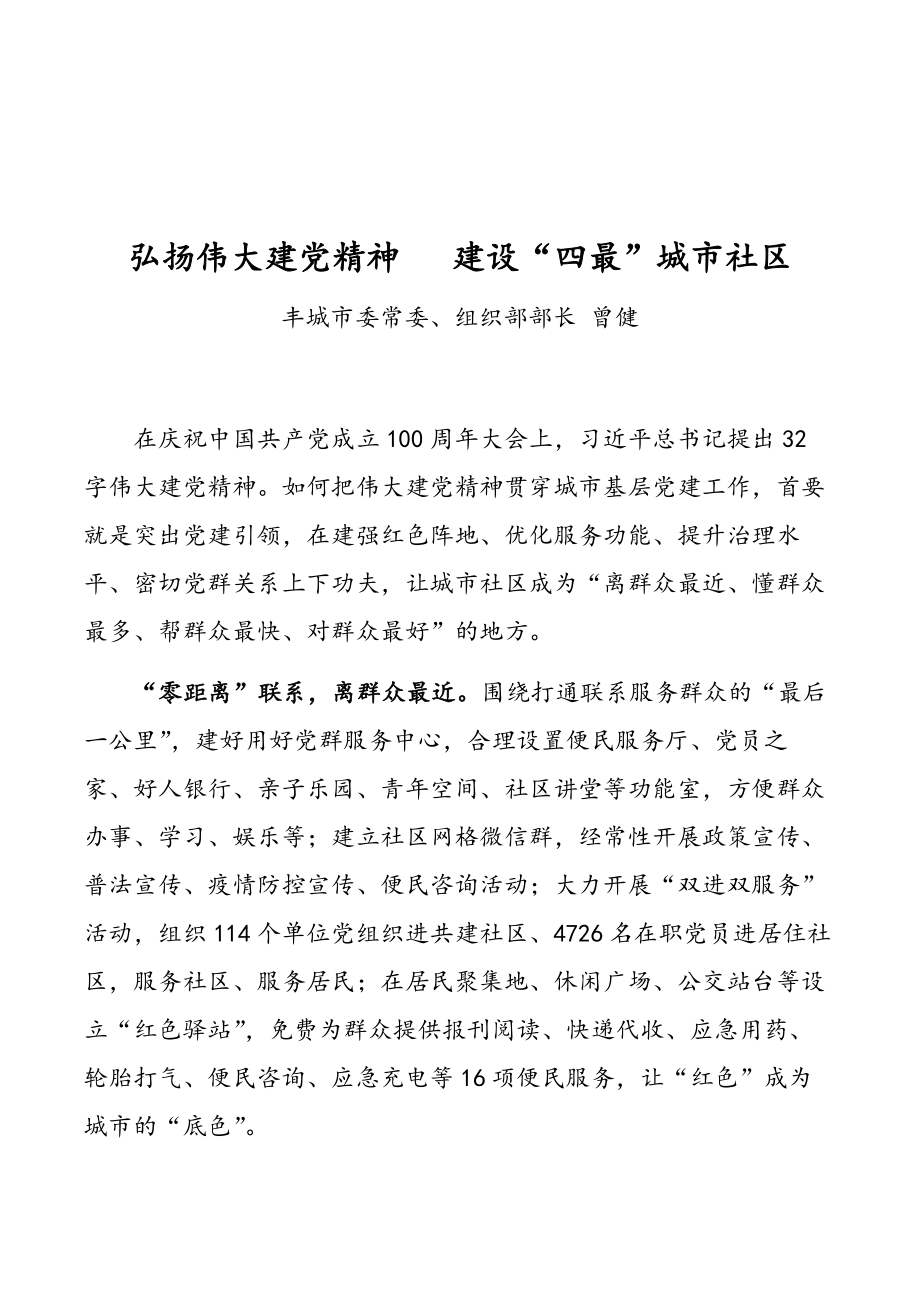 各地组织部长学习七一讲话汇编（9篇）.docx_第2页