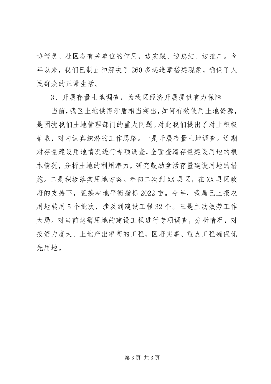 2023年先教工作汇报材料.docx_第3页