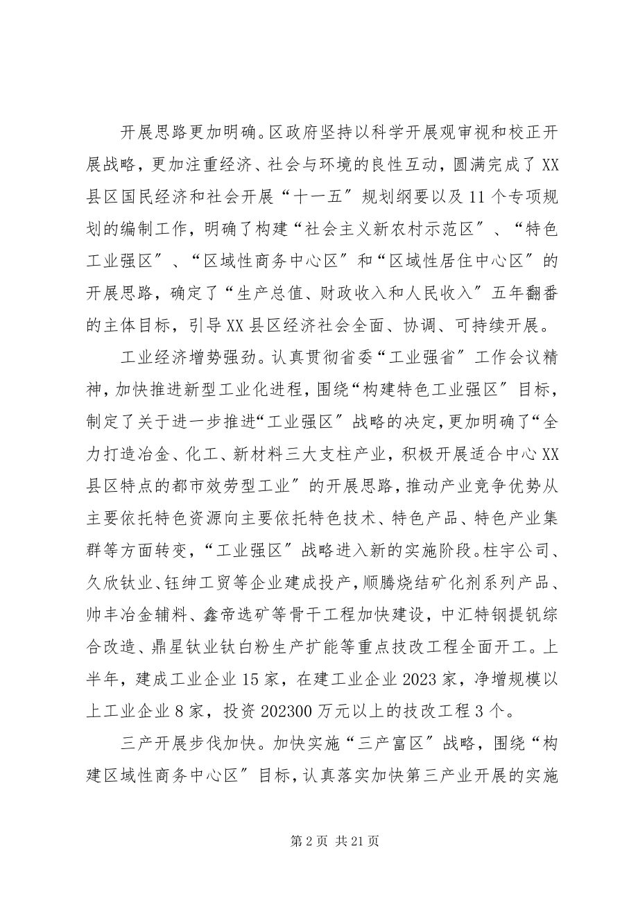 2023年区人民政府上半年工作总结和下半年工作总结.docx_第2页