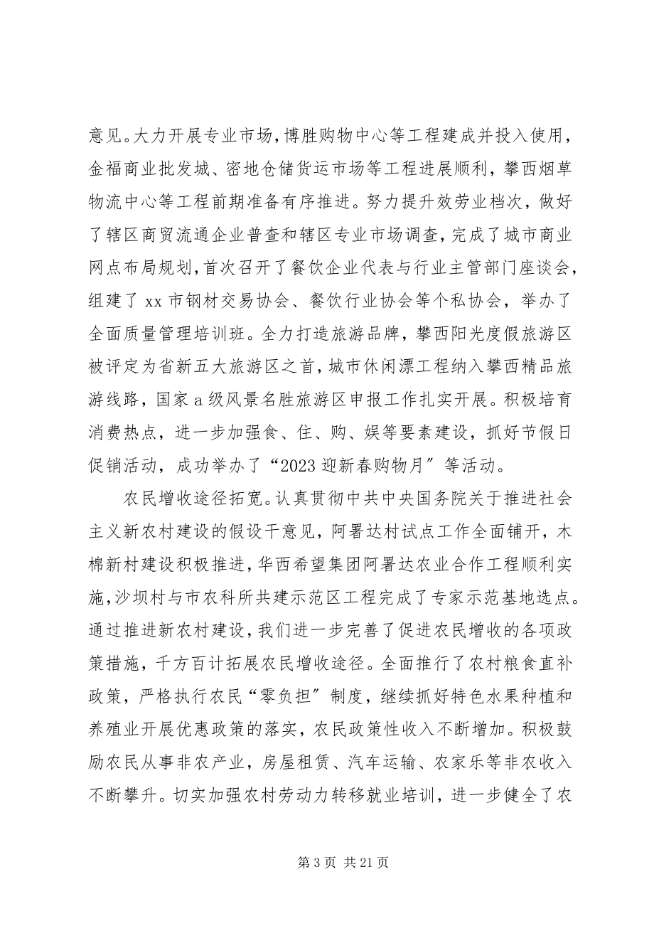 2023年区人民政府上半年工作总结和下半年工作总结.docx_第3页