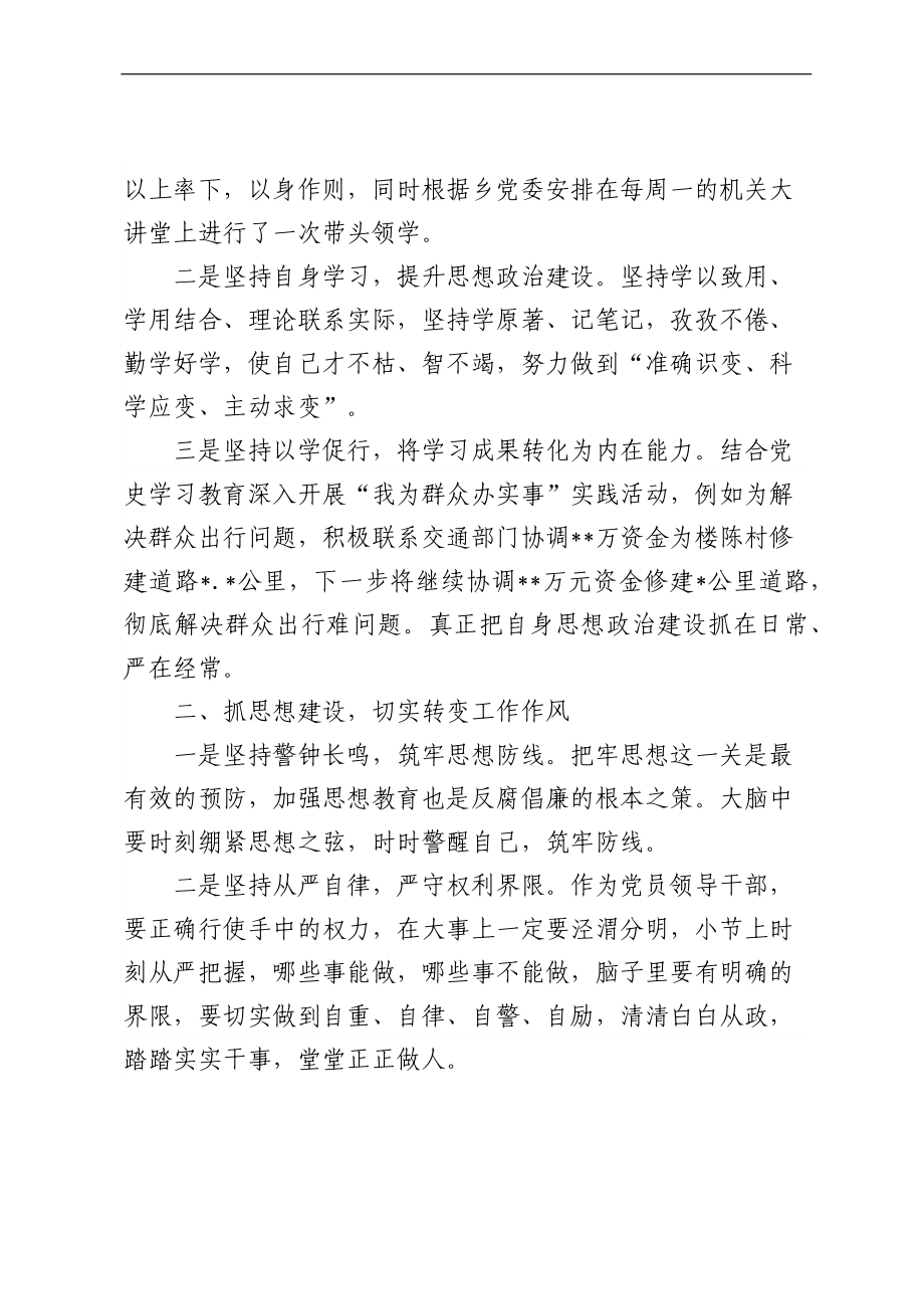 年轻干部座谈会发言材料汇编（10篇）.docx_第2页