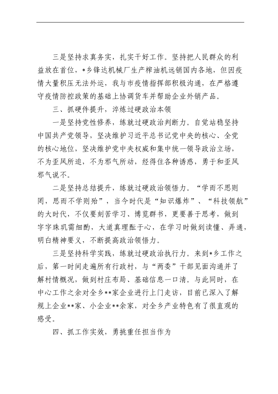 年轻干部座谈会发言材料汇编（10篇）.docx_第3页