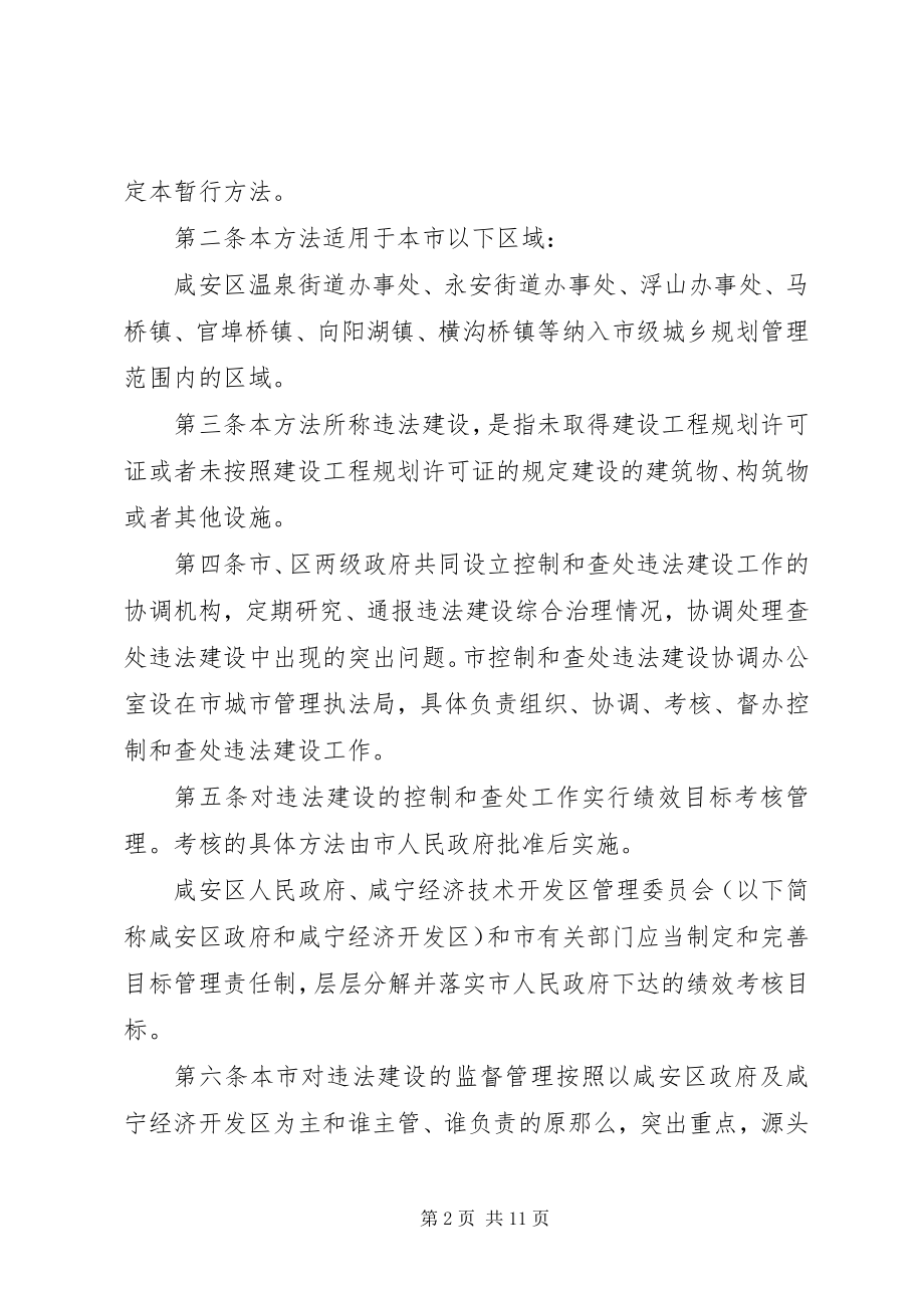 2023年XX市区整治和查处违法建筑暂行办法新编.docx_第2页