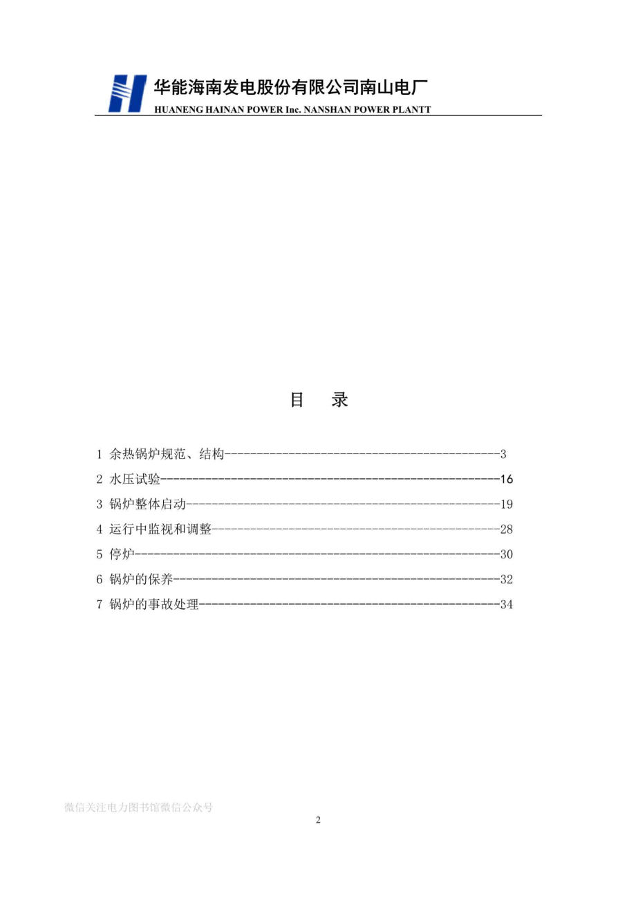 电厂余热锅炉运行规程51109-2013.pdf_第3页