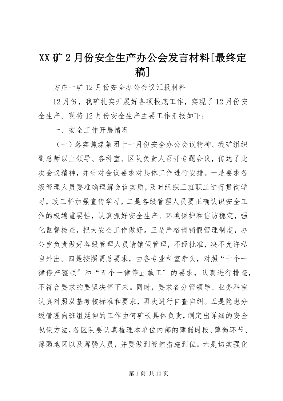 2023年XX矿月份安全生产办公会讲话材料最终.docx_第1页