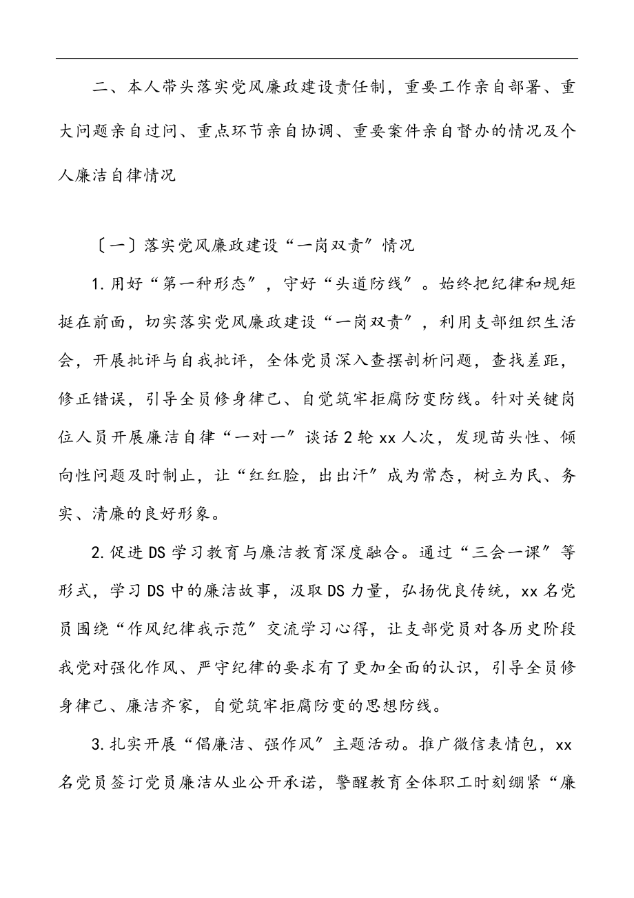 2023年党风廉政建设约谈汇报材料.docx_第2页