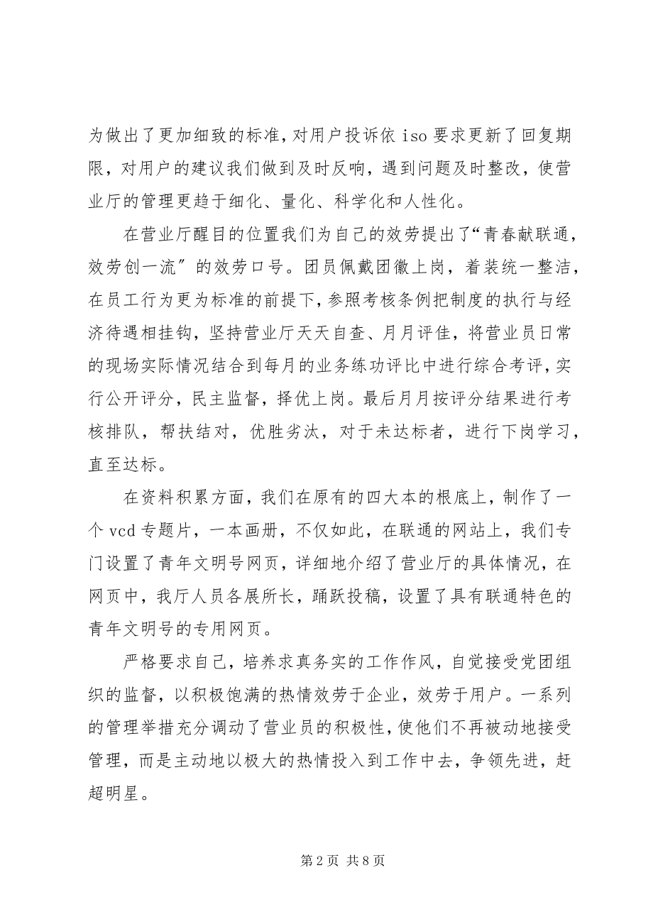 2023年联通营业厅度工作总结.docx_第2页