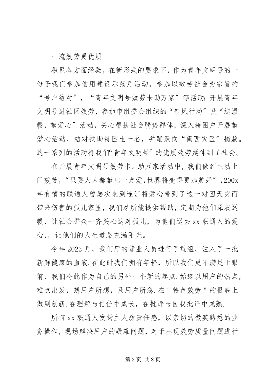 2023年联通营业厅度工作总结.docx_第3页