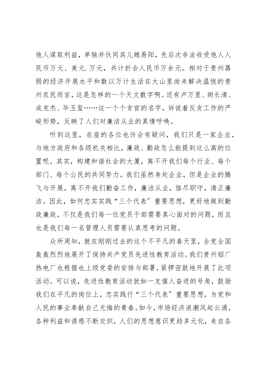 2023年倡廉政建设演讲稿.docx_第2页