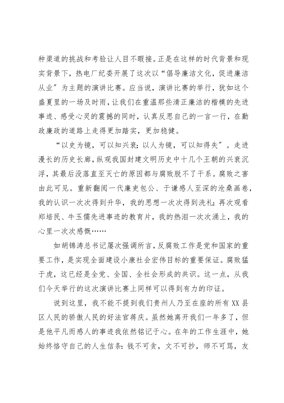 2023年倡廉政建设演讲稿.docx_第3页