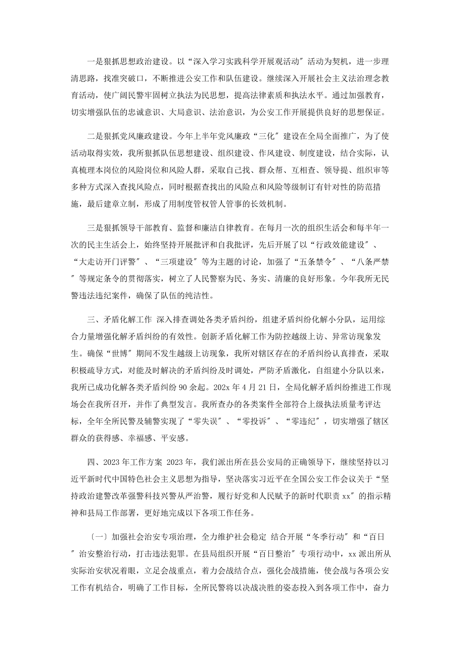 2023年度派出所工作总结工作思路计划打算2.docx_第2页