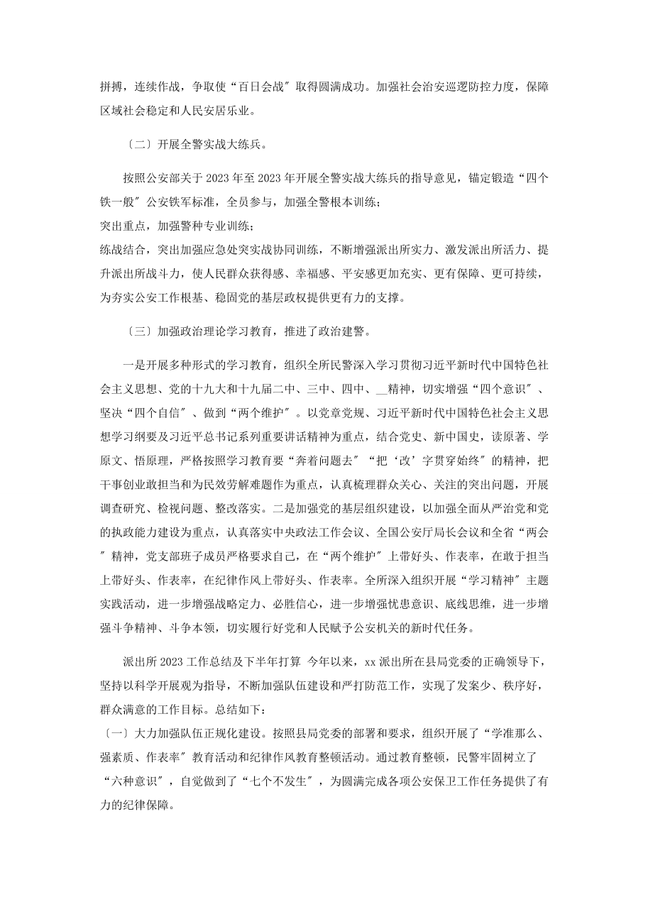 2023年度派出所工作总结工作思路计划打算2.docx_第3页