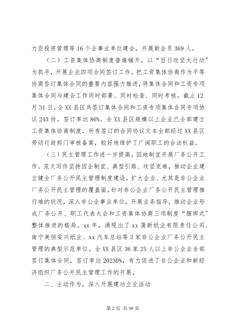 2023年区县总工会工作总结十二篇.docx_第2页