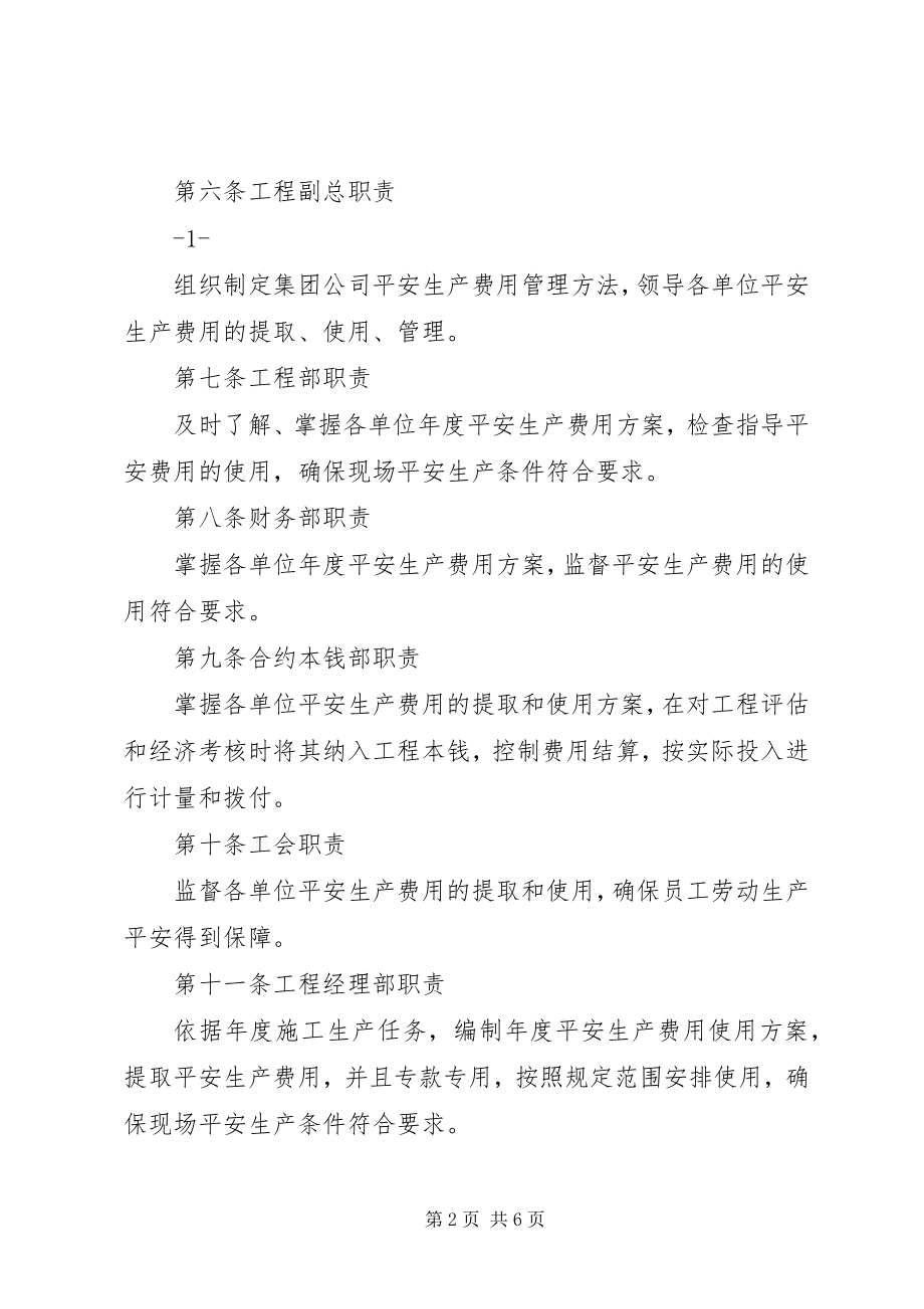 2023年公司安全生产管理办法.docx_第2页