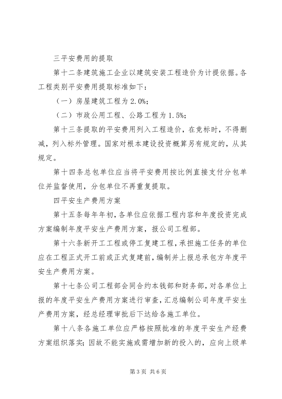 2023年公司安全生产管理办法.docx_第3页