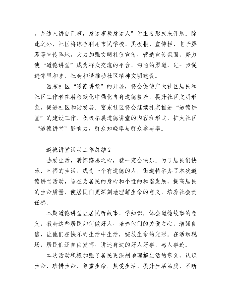 (5篇)道德讲堂活动工作总结.docx_第2页