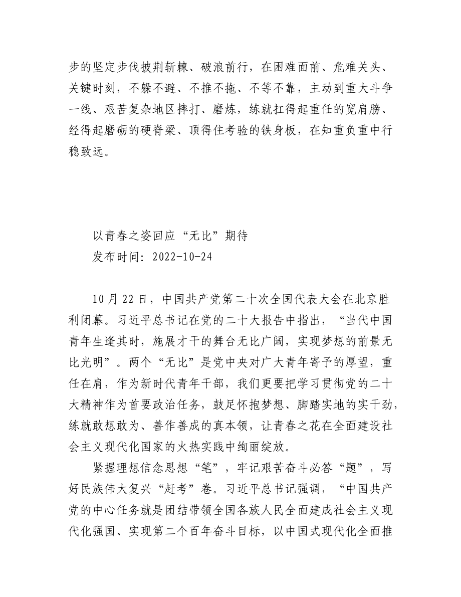 二十大学习心得汇编（20篇）.docx_第3页