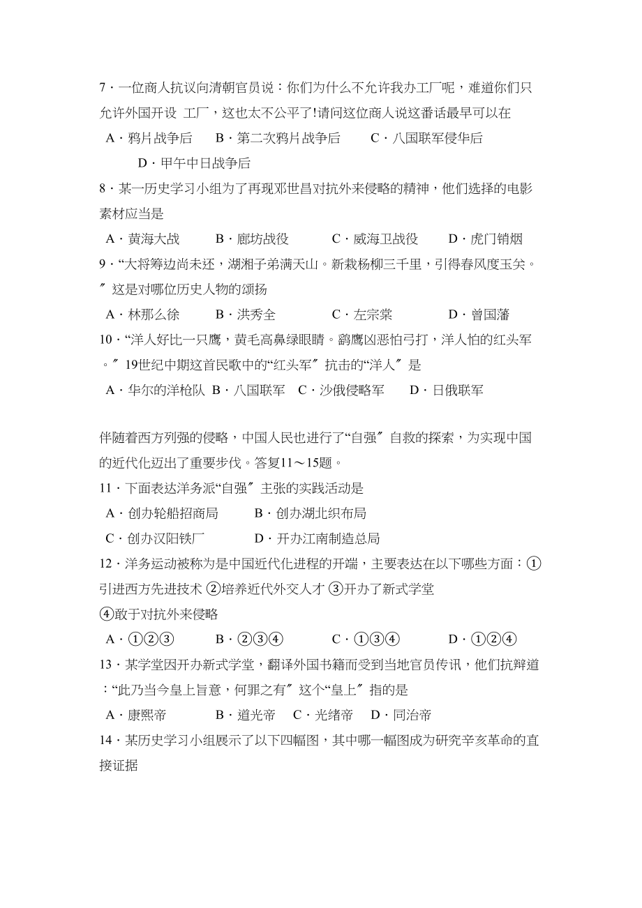 2023年度临沂市郯城县上学期八年级期中考试初中历史.docx_第2页