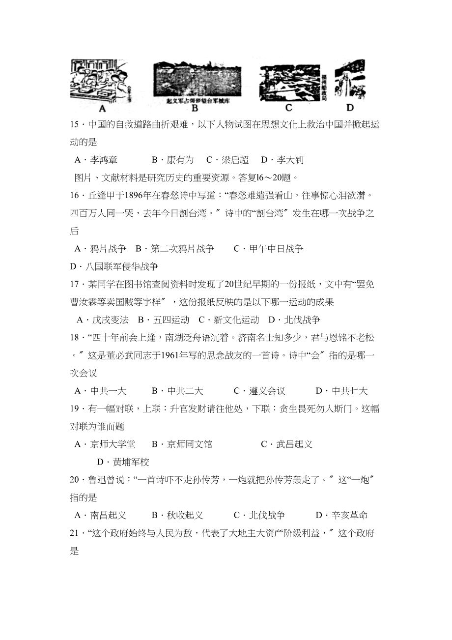 2023年度临沂市郯城县上学期八年级期中考试初中历史.docx_第3页