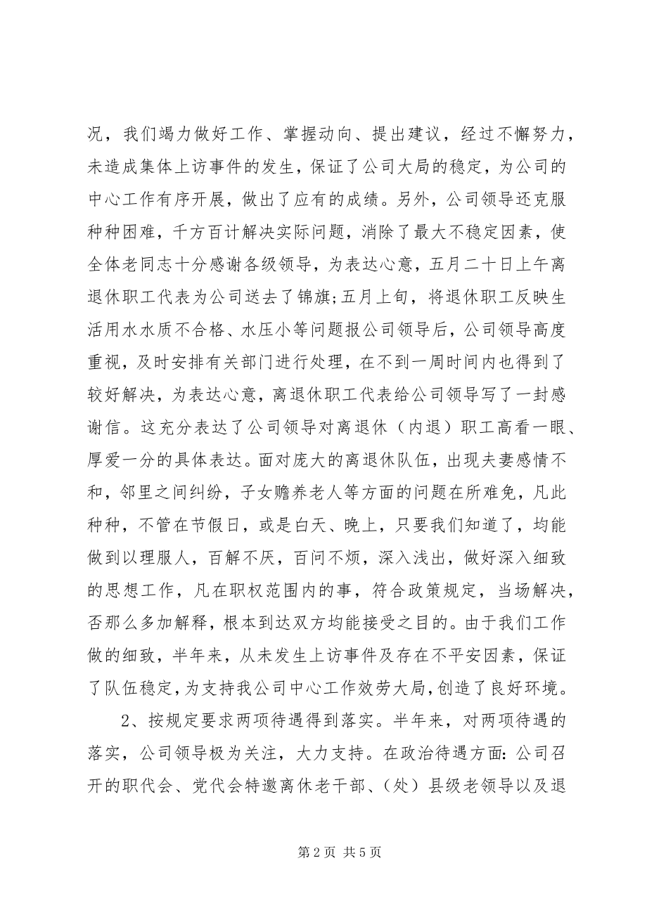 2023年人力资源部上半年工作总结范本.docx_第2页