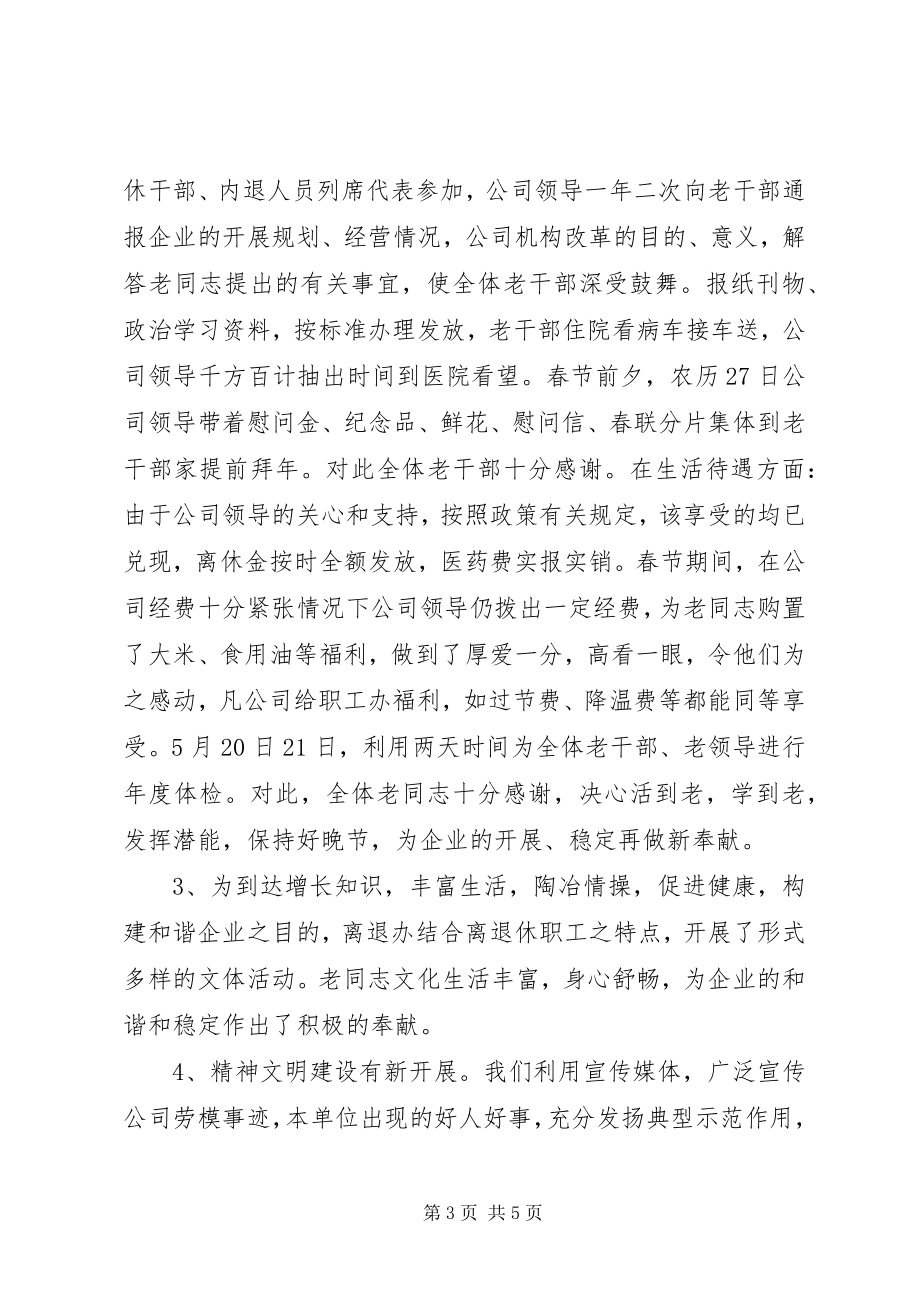 2023年人力资源部上半年工作总结范本.docx_第3页