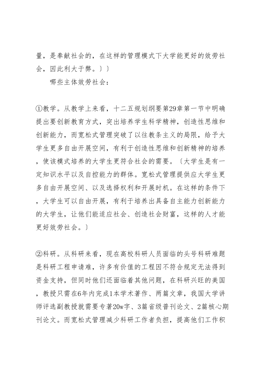 2023年大学宽松式管理利大于弊范文.doc_第2页