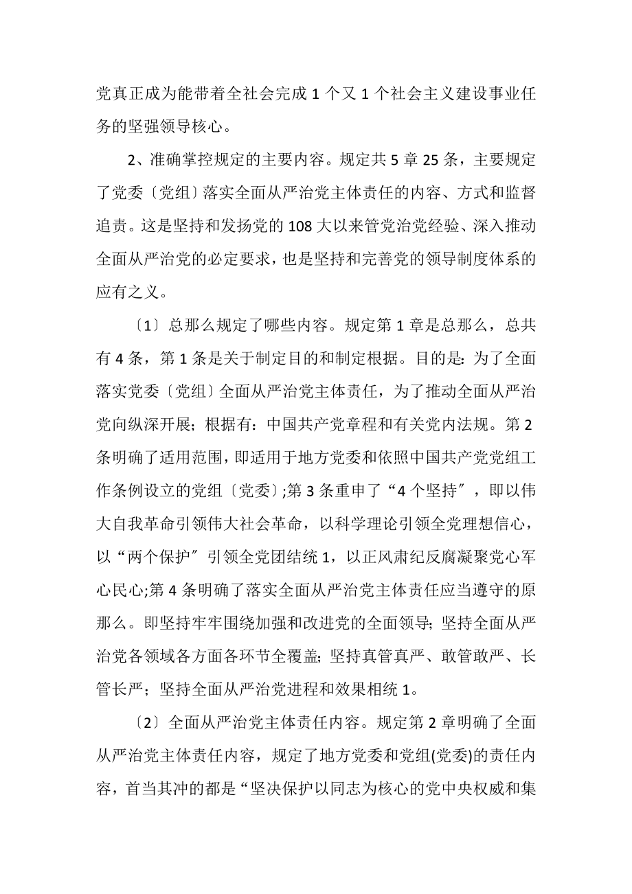 2023年党委落实全面从严治党主体责任规定专题学习培训党课讲稿.doc_第3页